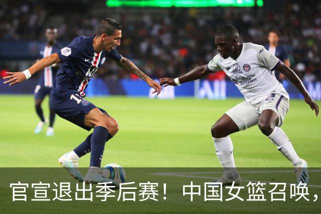 官宣退出季后赛！中国女篮召唤，杨舒予只能回归