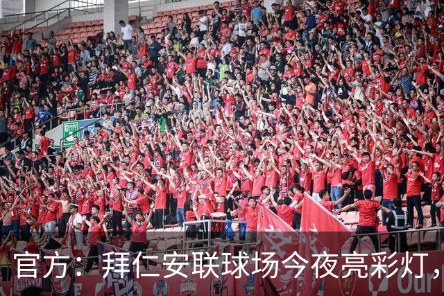 官方：拜仁安联球场今夜亮彩灯，支持残疾人骄傲月