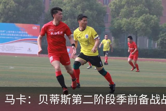 马卡：贝蒂斯第二阶段季前备战战里昂，队长伊斯科缺席