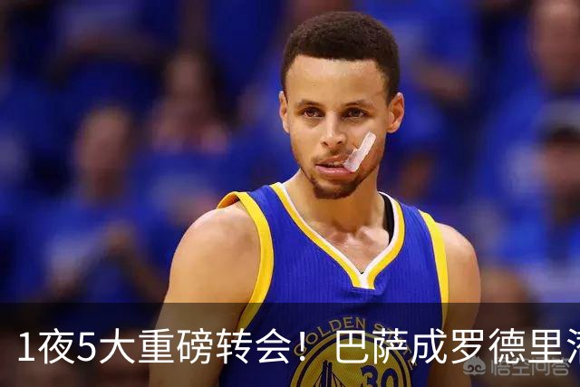 1夜5大重磅转会！巴萨成罗德里潜在下家，马竞领跑罗梅罗争夺战！