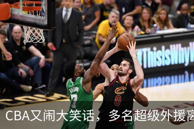 CBA又闹大笑话，多名超级外援离开，球迷呼吁姚明回归重新管理