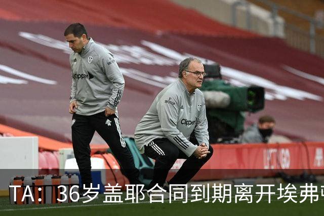 TA：36岁盖耶合同到期离开埃弗顿，双方未能达成续约协议
